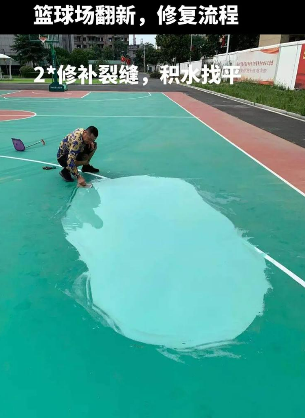 兴庆硅 PU 球场（篮球场 / 羽毛球场）  局部维修（破损＜30%）